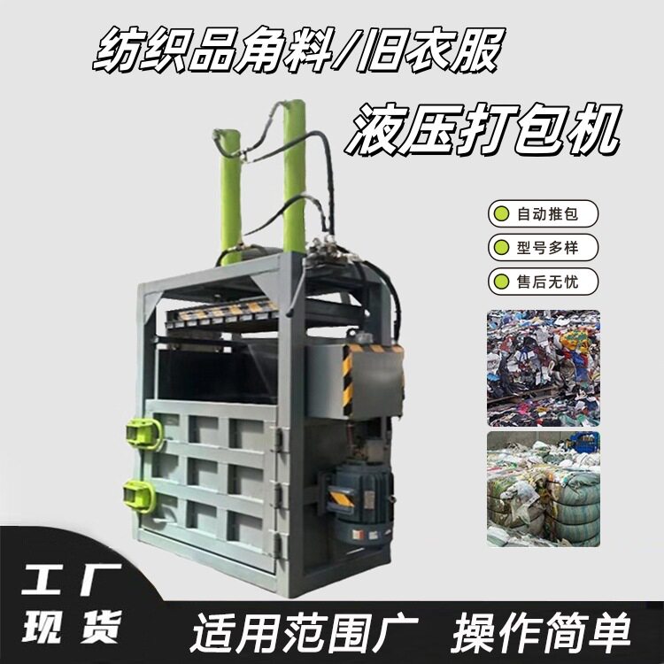 旧服装捆扎机德辉压缩机厂家 自动推包 纺织品角料液压打包机批发