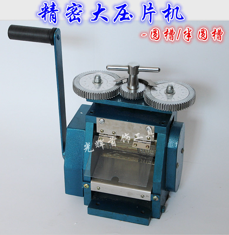 精密手摇压片机金银首饰专用
