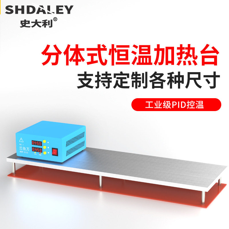 【实力工厂】金锋分体加热台调温电热板灯珠拆焊烫膜机实验室预热
