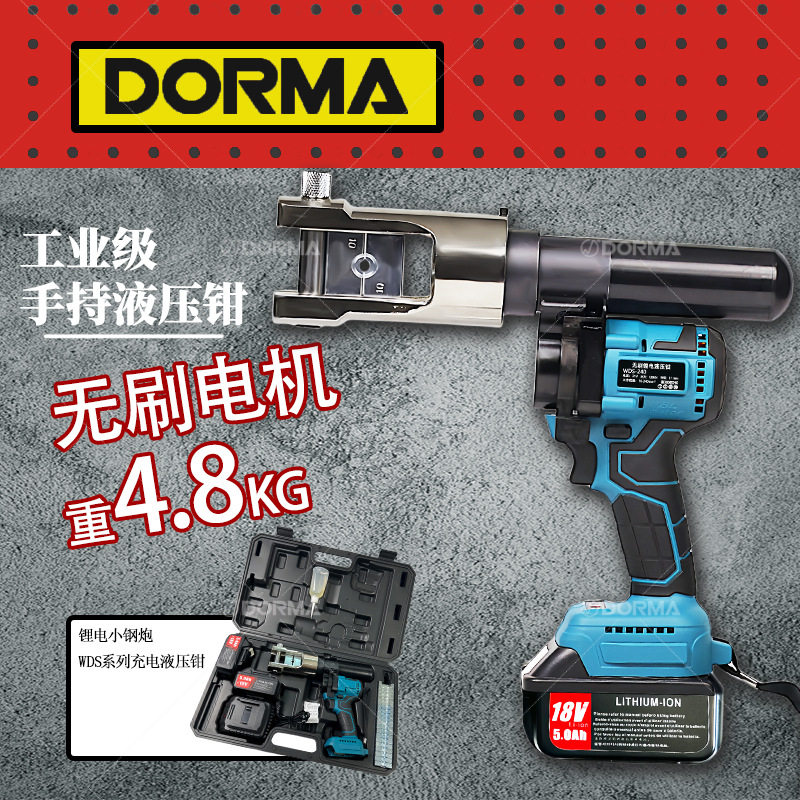 锂电手持电动液压钳WDS-70240充电式压接钳液压压线钳 液压工具