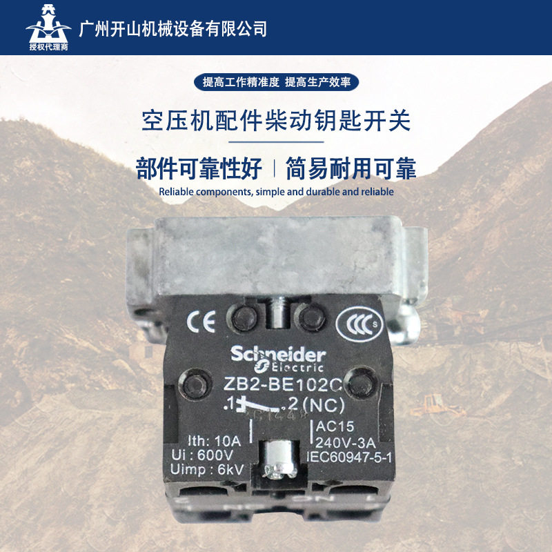 开山厂家批发空压机配件柴动钥匙开关 部件可靠性好 简易耐用可靠