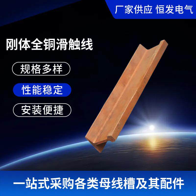 钢体滑触线全铜滑线天车滑线直销滑触线温度补偿器