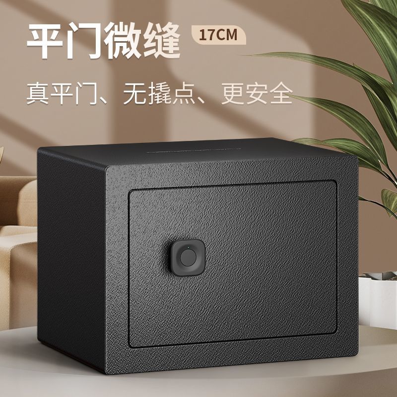 保险箱家用小型防盗全钢迷你入墙指纹办公保险柜床头柜指纹保管箱