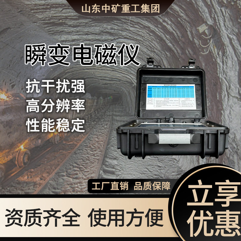 厂家供应矿用瞬变电磁仪 智能成图瞬变电磁仪 本安型瞬变电磁仪