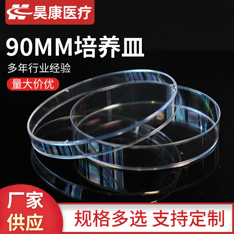 一次性塑料培养皿细胞培养皿实验器皿实验培养皿60mm70mm90mm密封