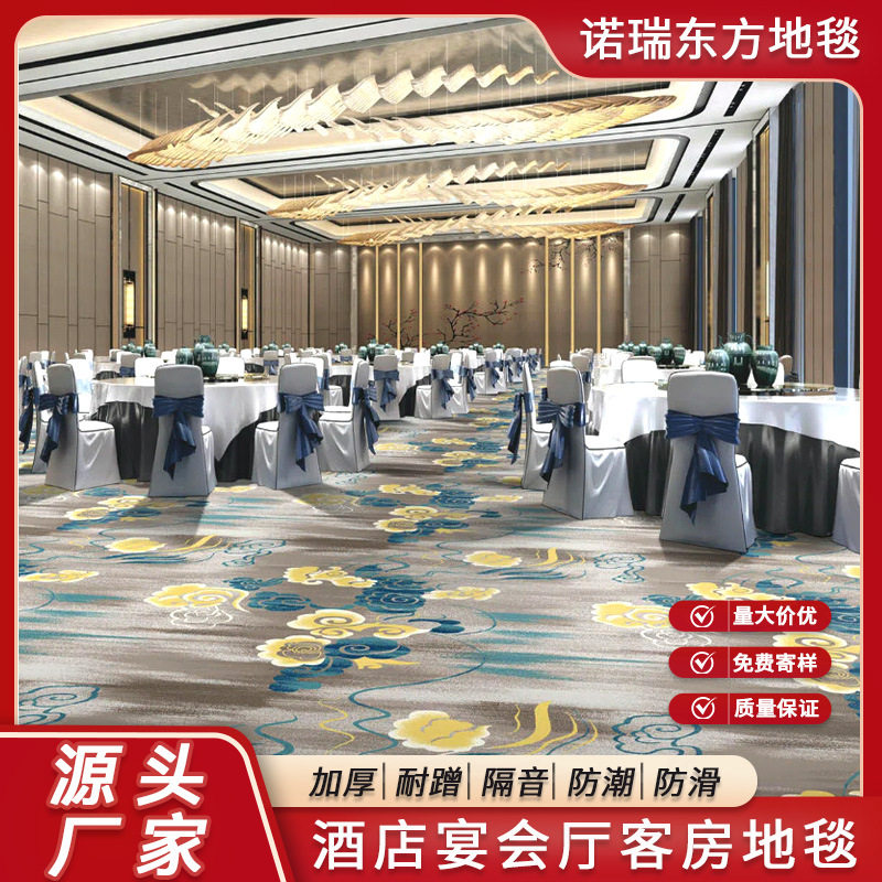 酒店地毯走廊宴会厅耐脏易打理商用满铺地毯餐厅尼龙印花涤纶地毯图片