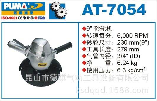PUAMAT-7054气动抛光机
