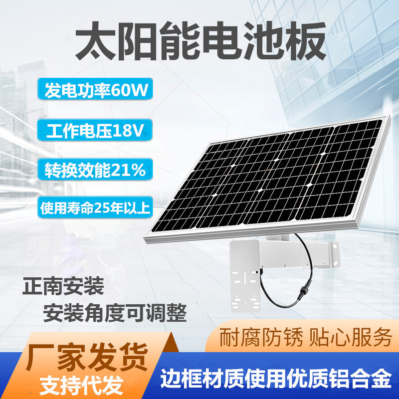 60W30AH太阳能供电系统监控供电系统离网光伏板监控供电系统单晶