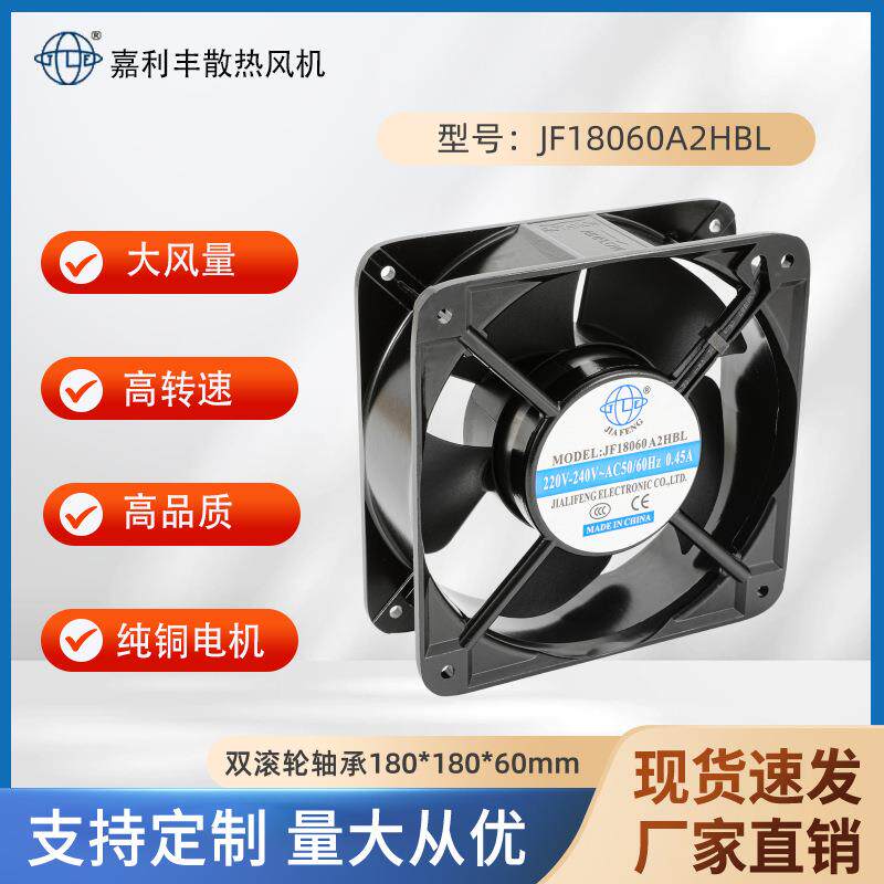 嘉利丰18060金属叶片散热风扇AC220V380V电箱电柜机器散热风机