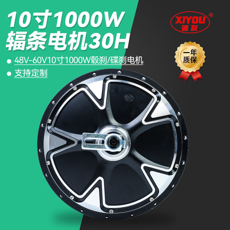 10寸1000W辐条电机30H直销现货电摩电机辐条轮毂刹电机现货