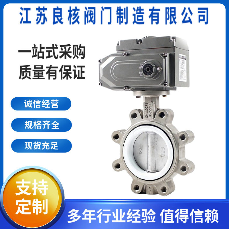 不锈钢电动凸耳式对夹蝶阀 LTD971F-16P 四氟软密封蝶阀门 DN150