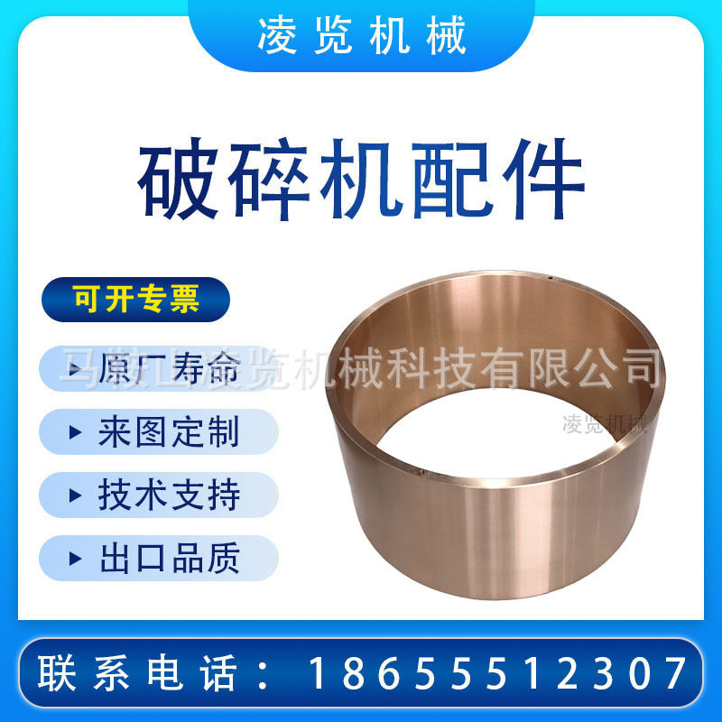 美卓HP300圆锥破动锥下铜套