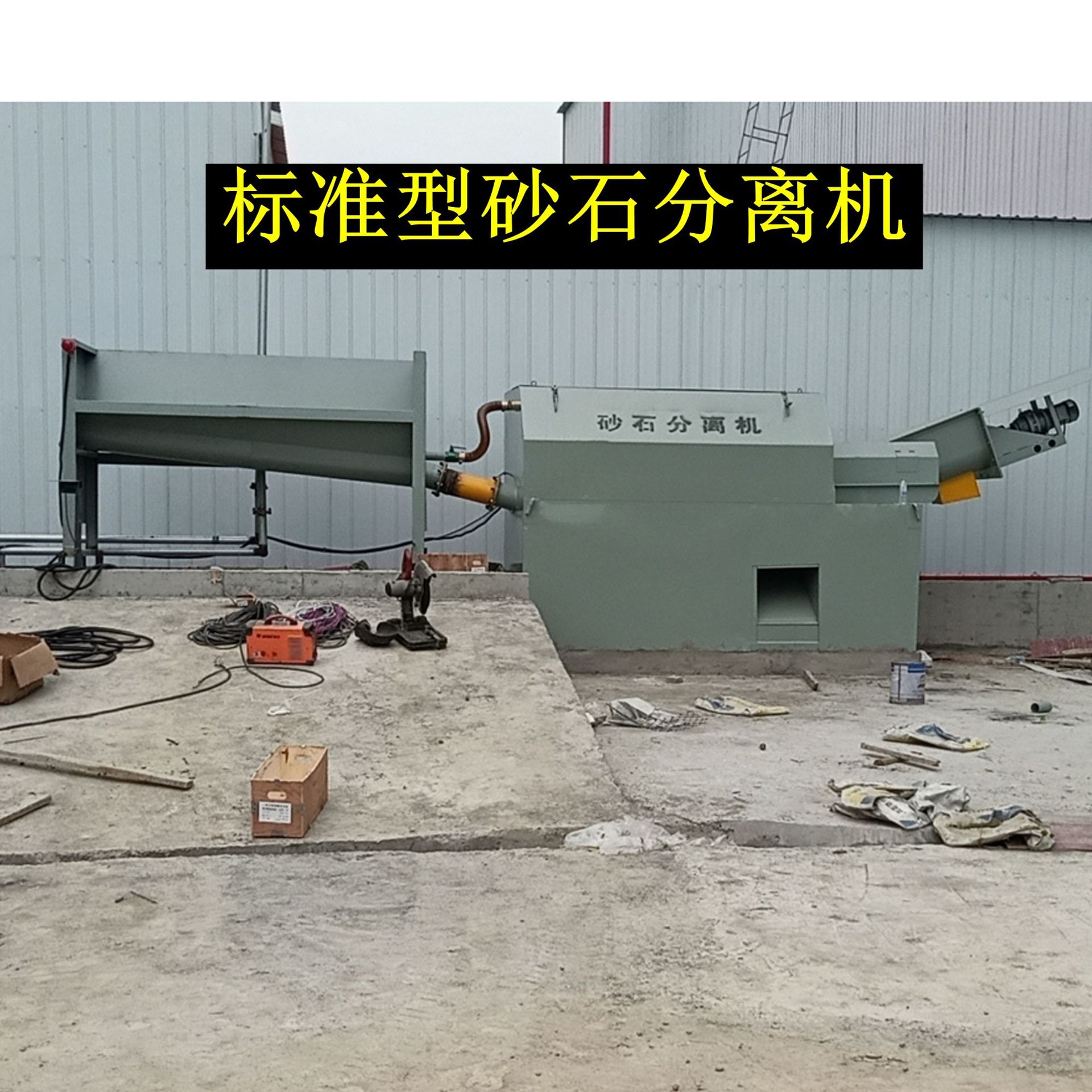 混凝土搅拌站专用震动砂石分离机