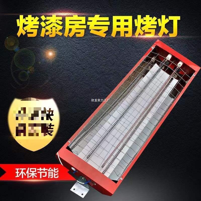 烤漆灯红外线烤灯烤灯烤漆房碳纤维烤灯喷漆房烤灯加热烤快干