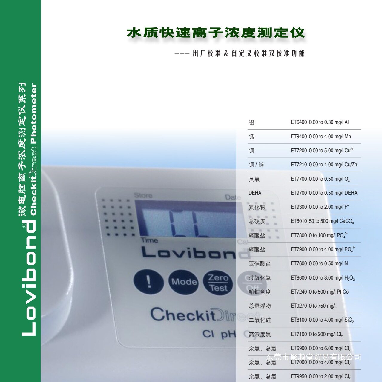 罗威邦进口TOC总有机碳分析仪