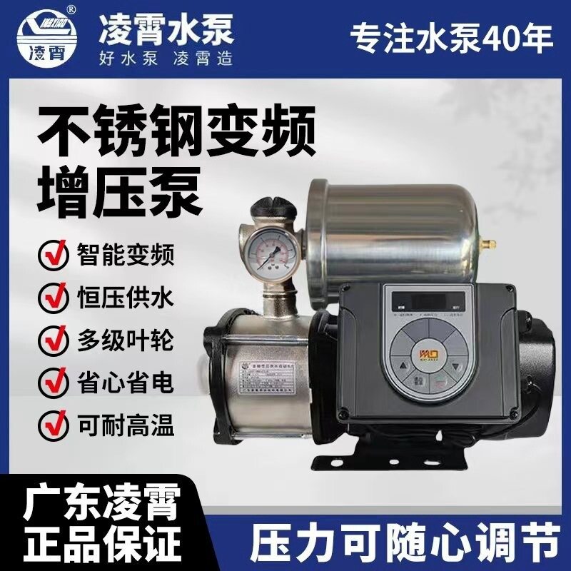 广东凌霄变频泵不锈钢增压泵家用商用全自动变频超静音