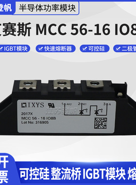 原装艾赛斯 MCC56-16IO8B MCC44-16IO1B 单向可控硅原盒型号全