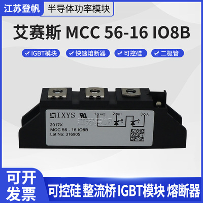 原装艾赛斯 MCC56-16IO8B MCC44-16IO1B 单向可控硅原盒型号全