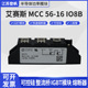16IO1B 原装 单向可控硅原盒型号全 16IO8B MCC44 艾赛斯 MCC56