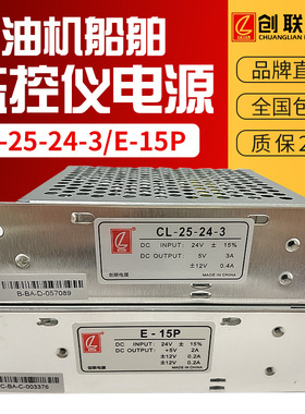柴油机E-15P输入DC24V 5V2A 12V0.2A创联四路开关电源CL-25-24-3