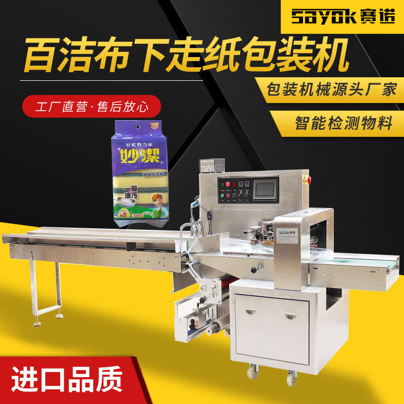 百洁布洗碗布钢丝球密封全自动枕式包装机封口套袋设备机械厂家