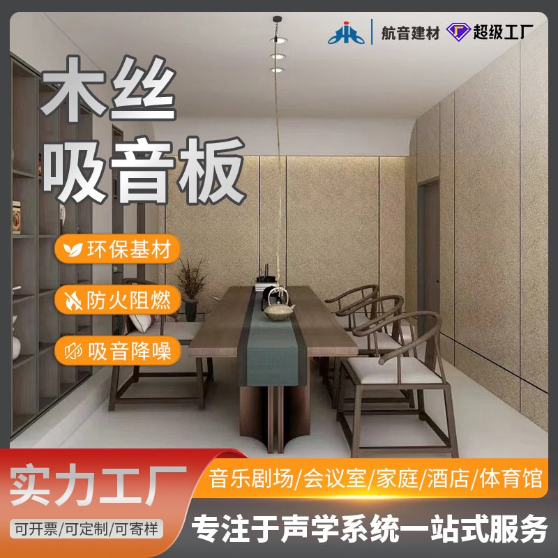 木丝吸音板KTV电影院酒吧阻燃墙面装饰板隔音板吊顶水泥降噪