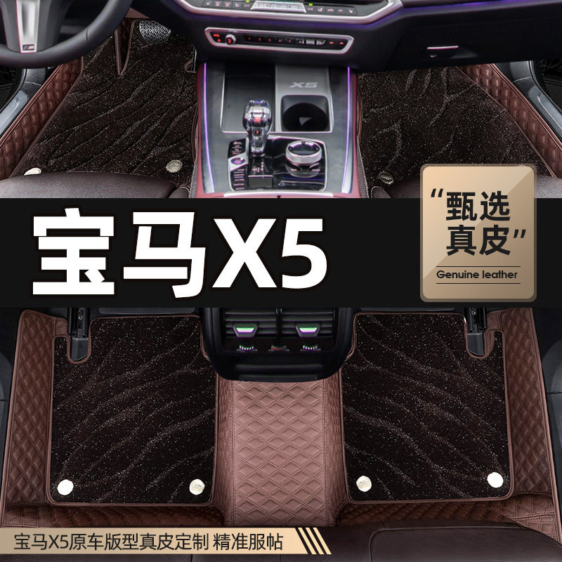 宝马X5L/X5/M全包围脚垫5/7座