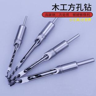 木工方孔钻头方榫打孔钻凿开榫刀方形开孔器榫凿电钻头厂家