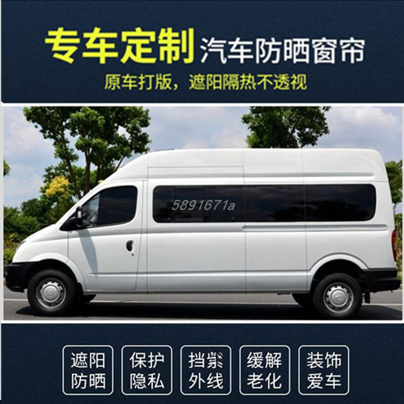 经典新时代全顺V80双轨遮阳帘