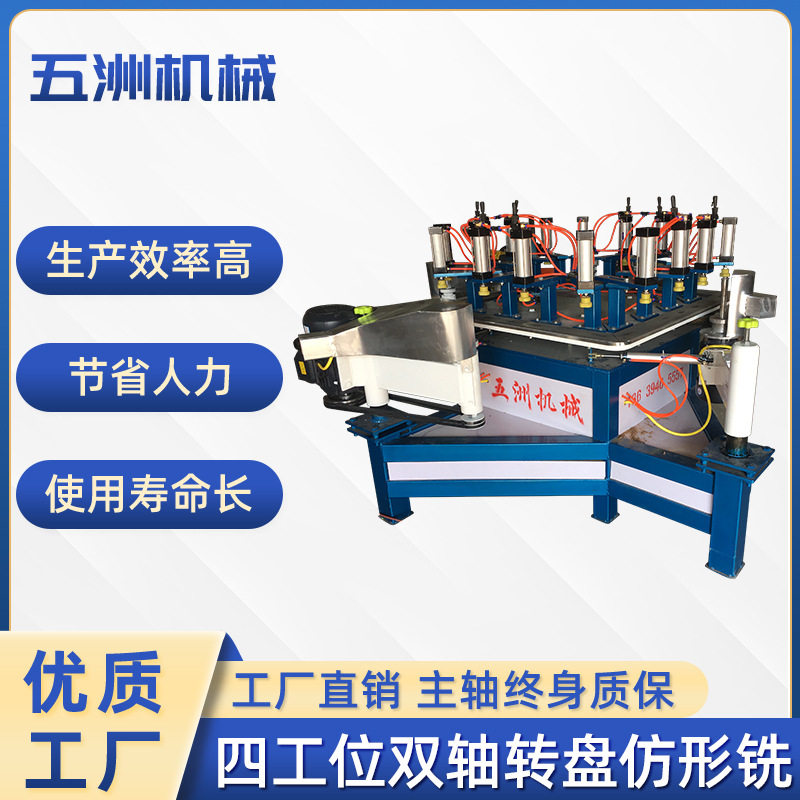 四工位仿型铣竹木菜板自动仿形铣镂铣机仿形砂光机器双三臂抛光机