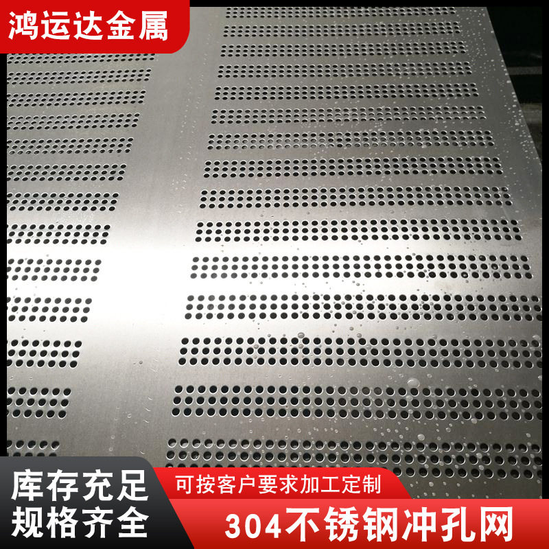 304不锈钢冲孔网圆孔镀锌冲孔板圆孔过滤钢板网建筑装饰异型洞