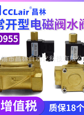0955105常开电子阀0955405空压机0955305二通高压电磁水阀0955205