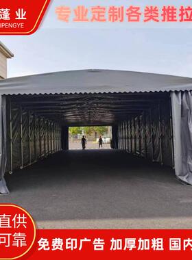 户外雨蓬活动推拉篷大型移动仓储棚活动伸缩雨棚户外折叠工地雨蓬