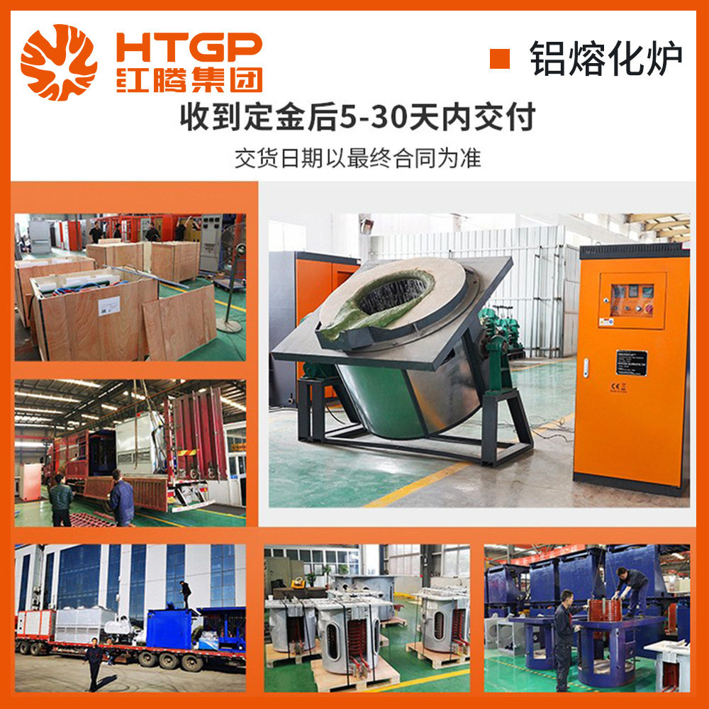 电磁感应中频熔铝炉厂家直供