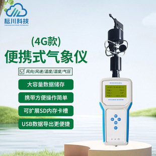 便携式气象仪4G款多参数检测便携式气象仪监测移动环境测定测量仪