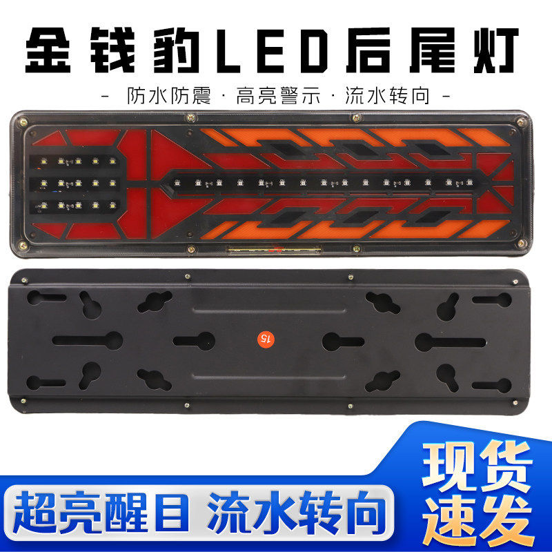 大货车后尾灯总成24v高亮防水led流水转向挂车通用改新款防追尾灯