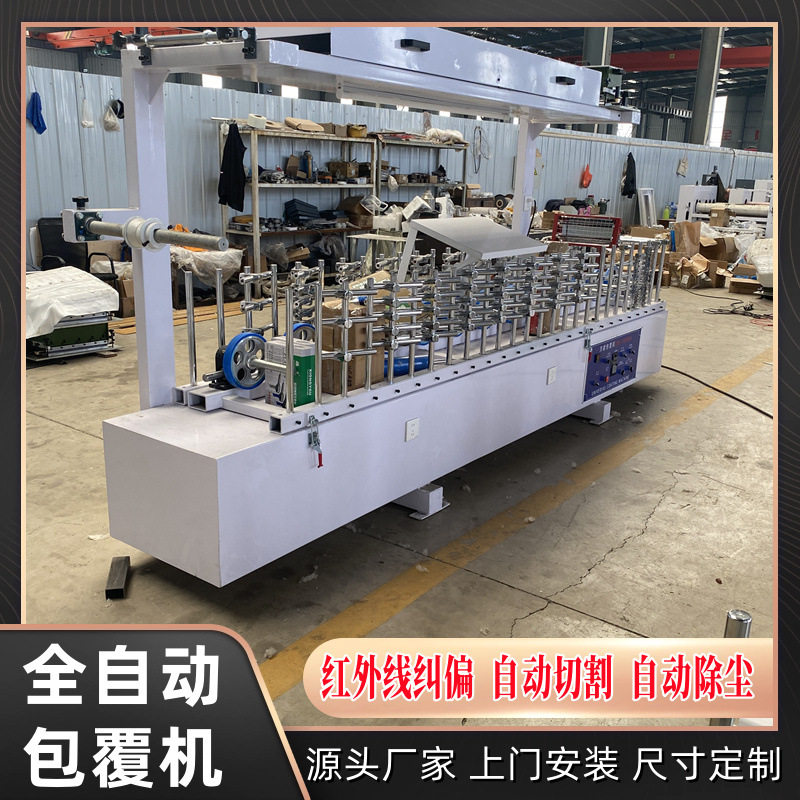 宽窄可调铝合金线条包覆覆膜机