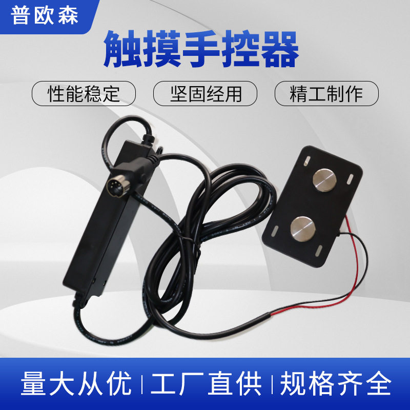 触摸式两键手控器 沙发升降手控器 电动按摩椅手控器