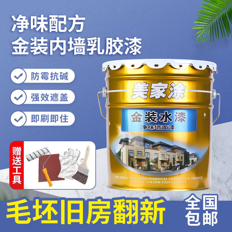 粤港内墙漆室内乳胶漆大桶刷儿童房滚刷防水耐擦洗水泥墙即刷新房