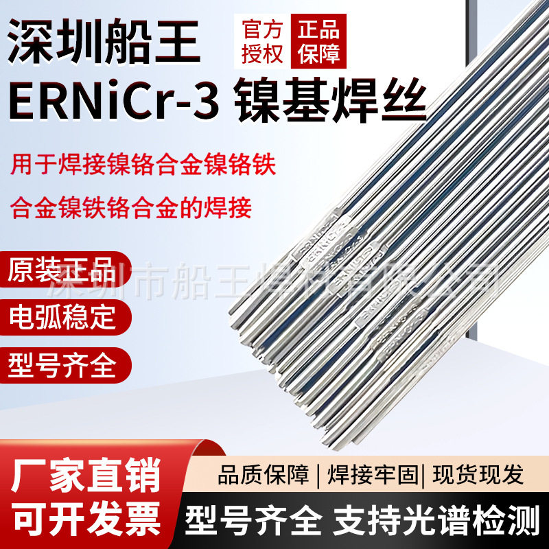 ERNiCr-3镍基焊丝AWS A5.14 ERNiCr-3 适用于镍基、异种钢的焊接