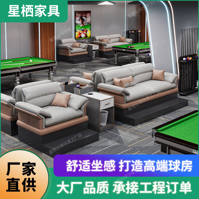 高端轻奢台球室观球椅比赛专用看球沙发桌球厅台球室沙发工厂直销