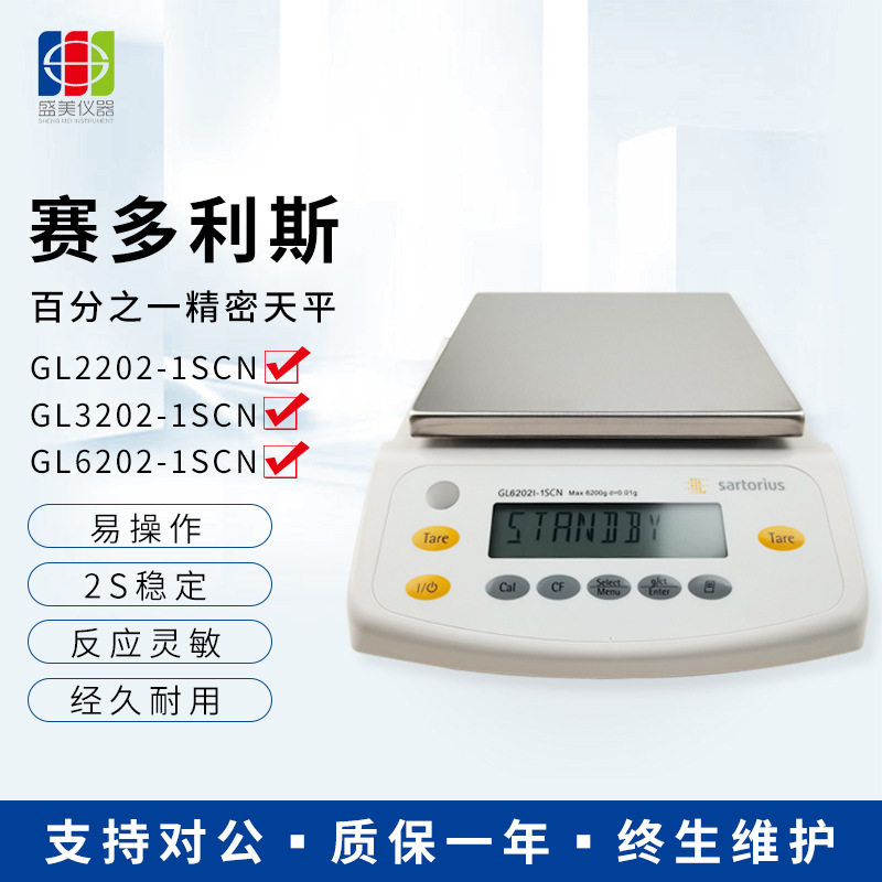 赛多利斯0.01g电子分析天平