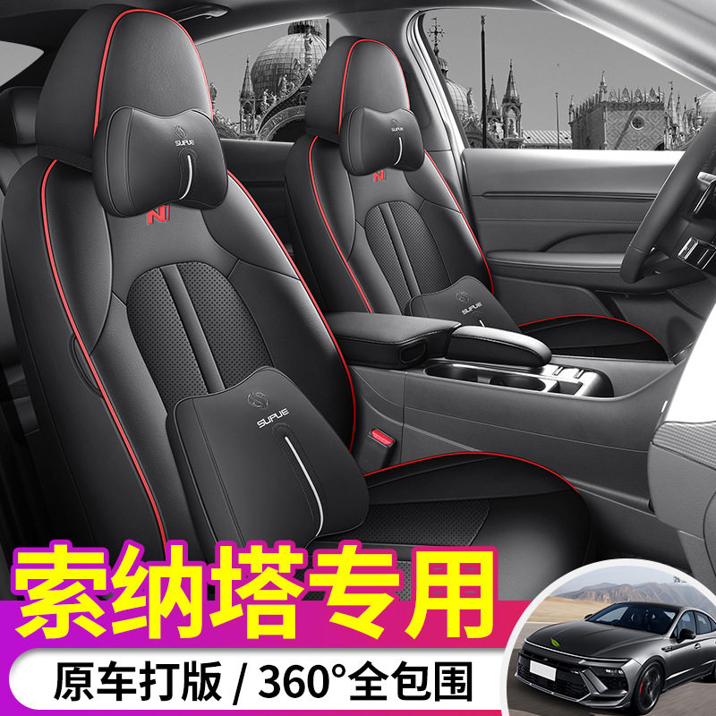 现代索纳塔11代全皮专用座椅套