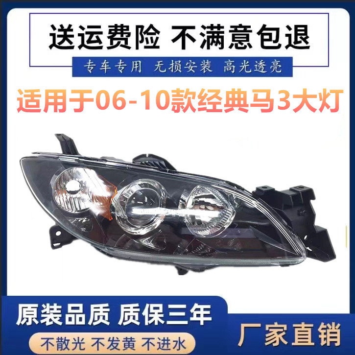 适用于长安马自达3/马自达3经典版 M3 马3 前大灯/前照明灯半总成