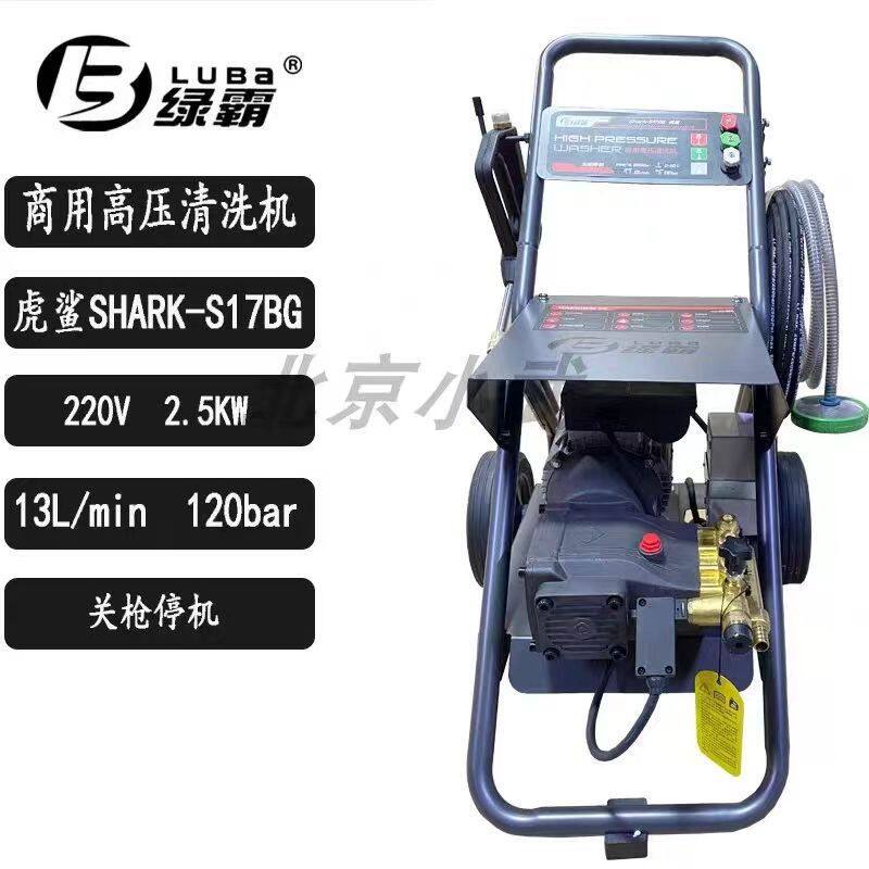 绿霸虎鲨S17BG洗车机高压清洗机水泵水自动220V大压力新款