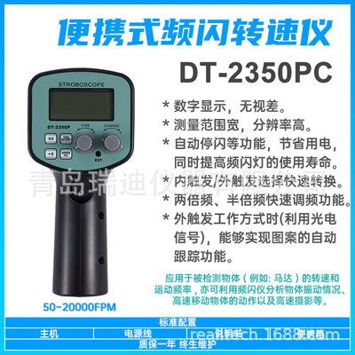 DT-2350PC数显式频闪测量仪汽车马达转速仪电子式频率计20,000FPM