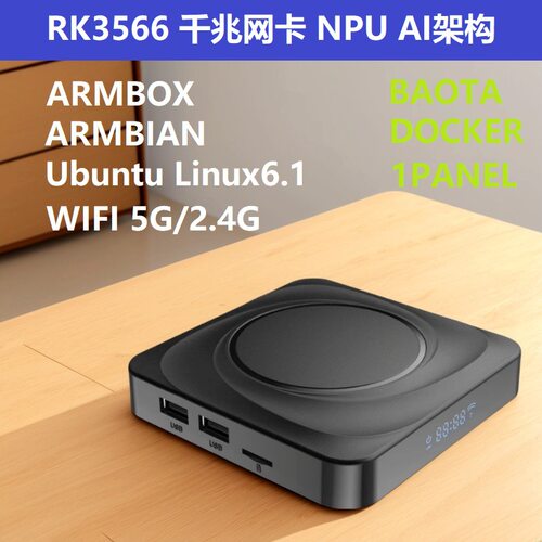 Linux安卓双系统Rk3566千兆网卡数码管5G无线节能Ubuntu小主机