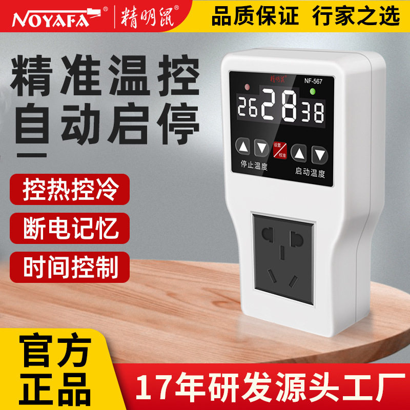精明鼠时间温度控制器定时开关