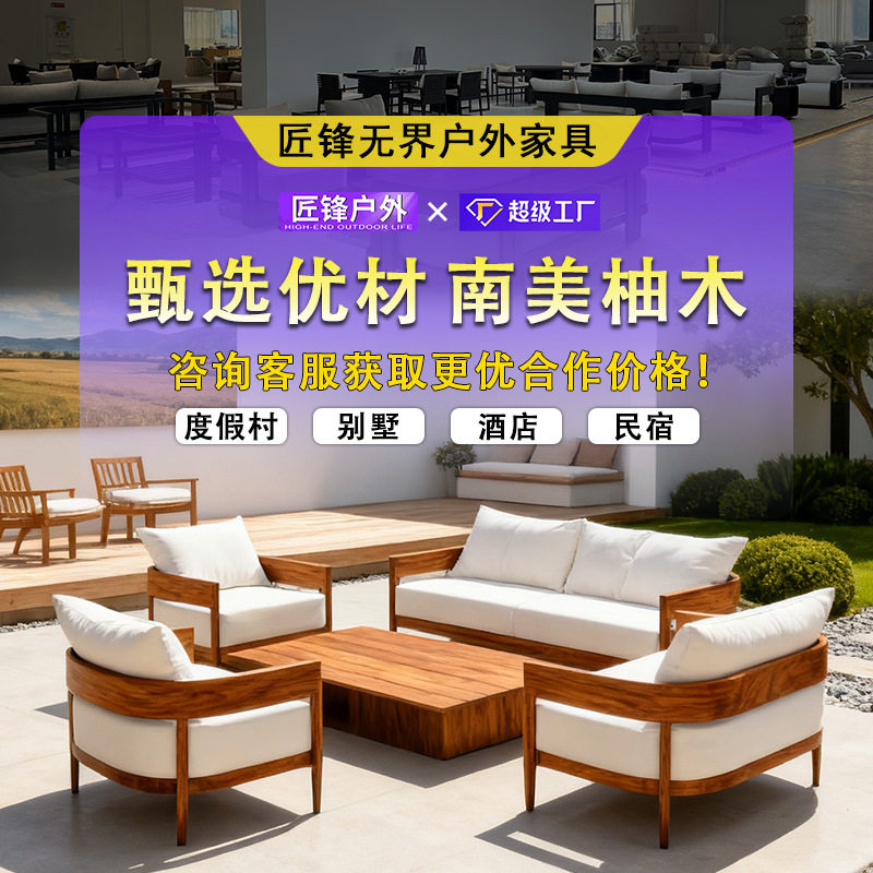 北欧户外柚木沙发酒店露天花园家具庭院别墅防水防晒户外休闲沙发