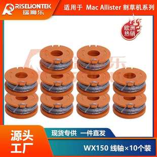 MacAllisterMGTP18Li线圈盖子WX150线轴割草头打草绳 10个装